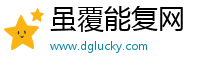 虽覆能复网